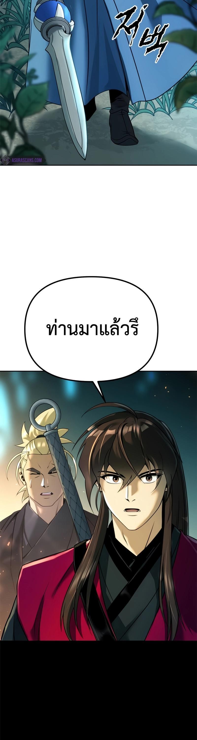 Chronicles of the Demon Faction ตอนที่ 64 6