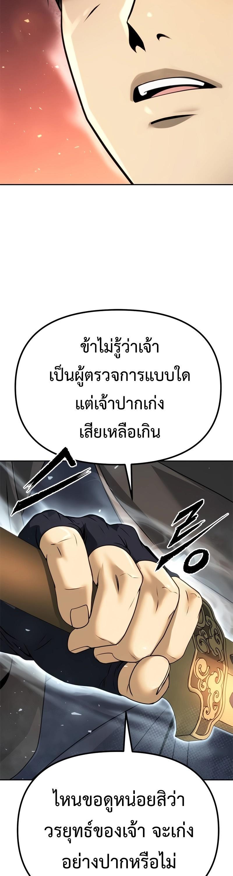 Chronicles of the Demon Faction ตอนที่ 64 71