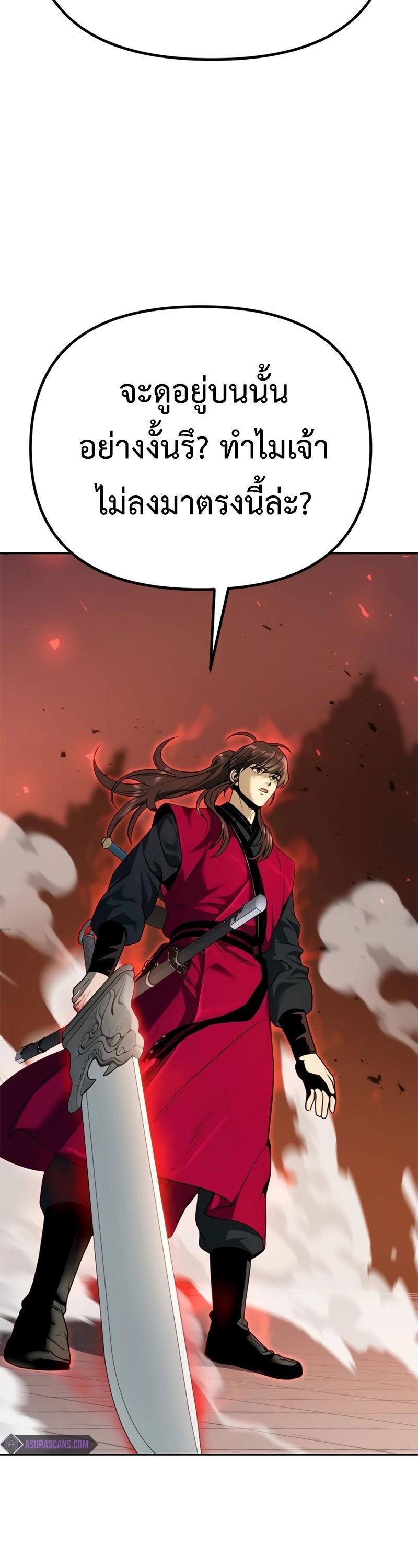 Chronicles of the Demon Faction ตอนที่ 64 72