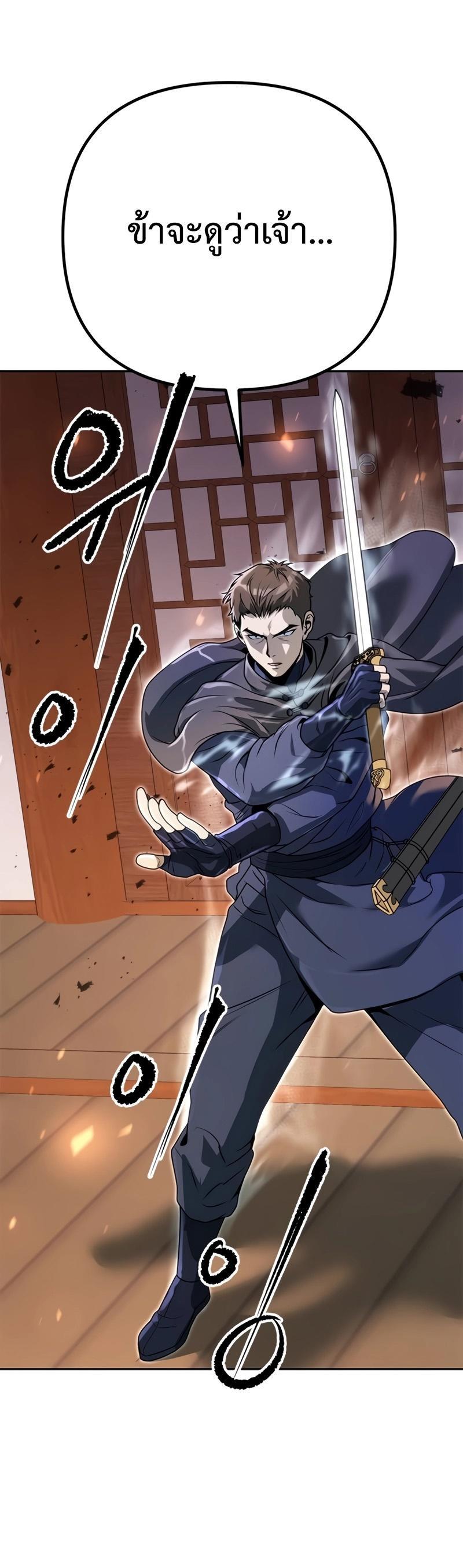 Chronicles of the Demon Faction ตอนที่ 64 73