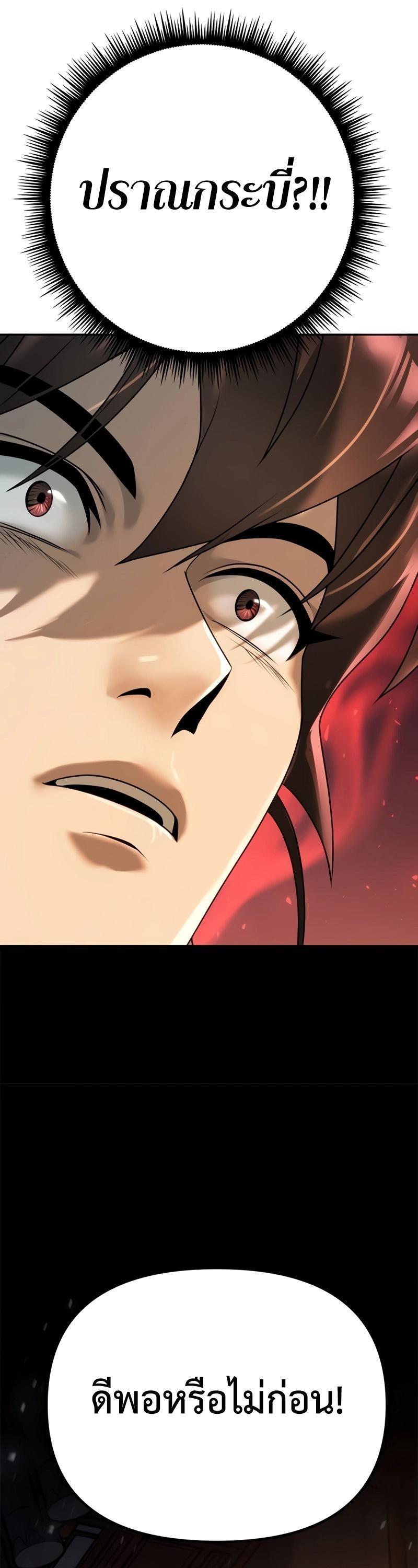 Chronicles of the Demon Faction ตอนที่ 64 74