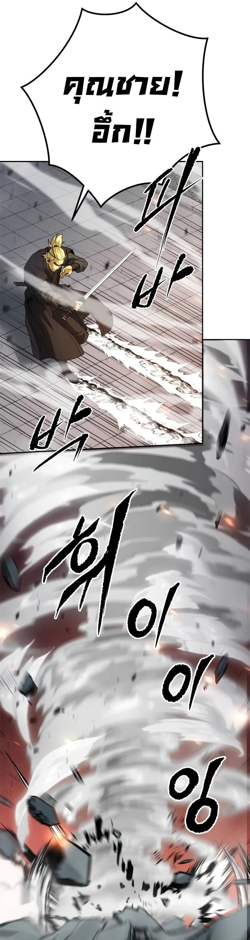 Chronicles of the Demon Faction ตอนที่ 64 79