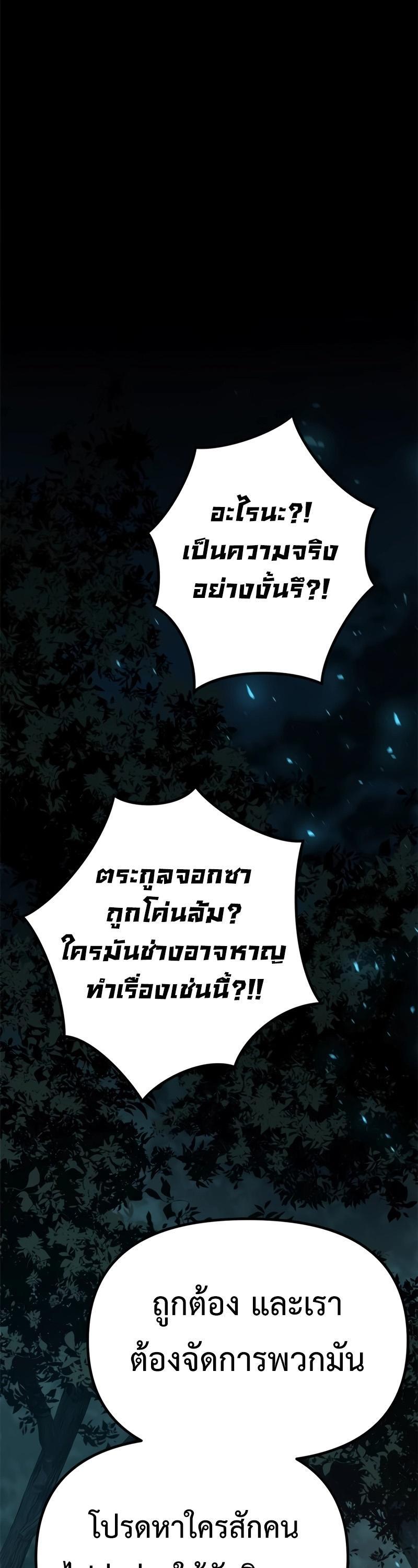 Chronicles of the Demon Faction ตอนที่ 64 7
