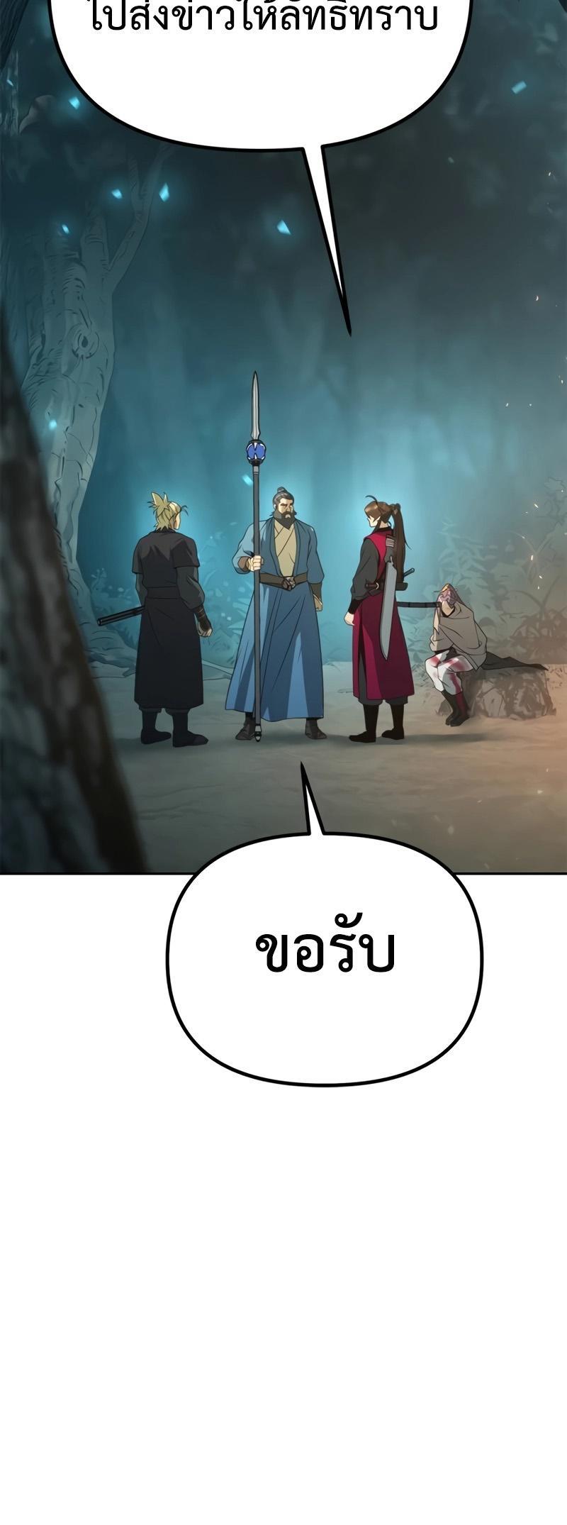 Chronicles of the Demon Faction ตอนที่ 64 8