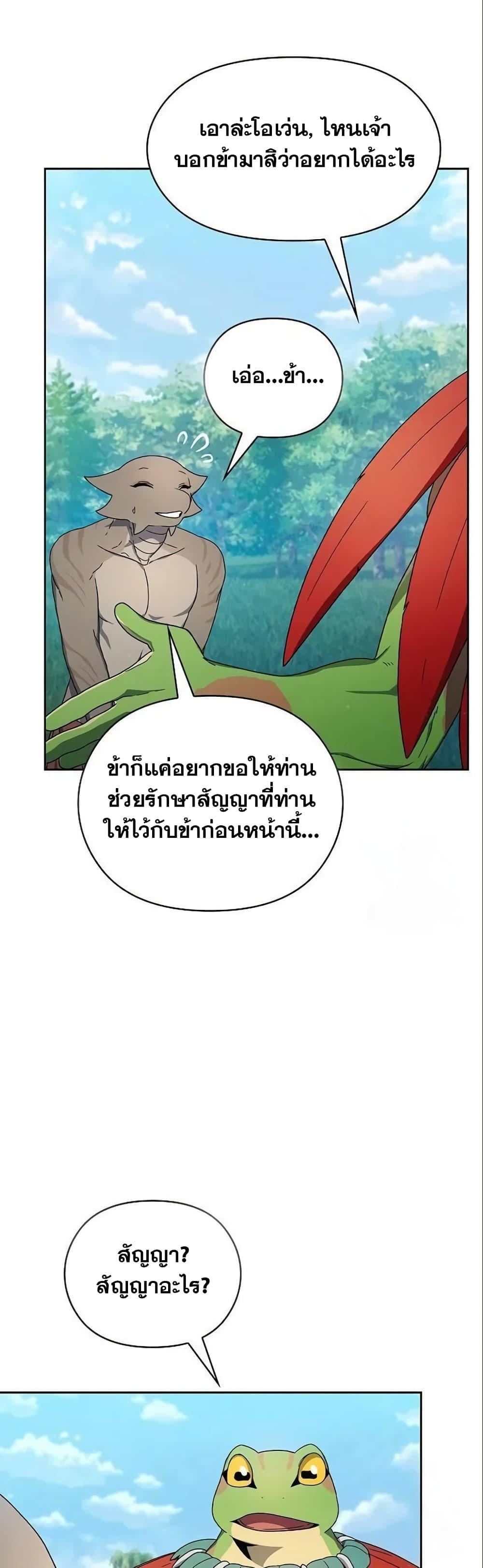 The Nebula’s Civilization ตอนที่ 18 8