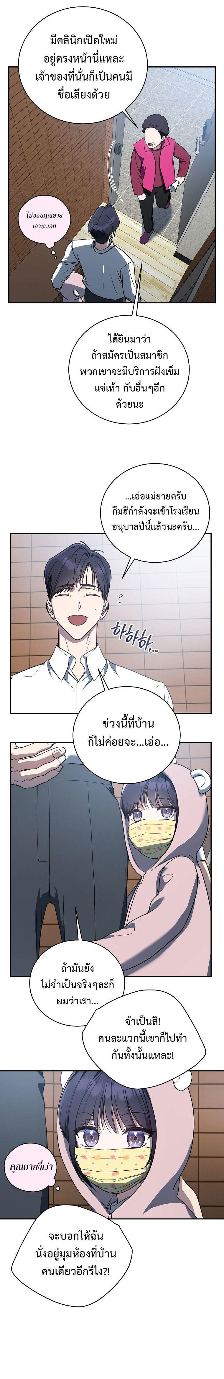 The Rankers Guide to Live an Ordinary Life ตอนที่ 12 8