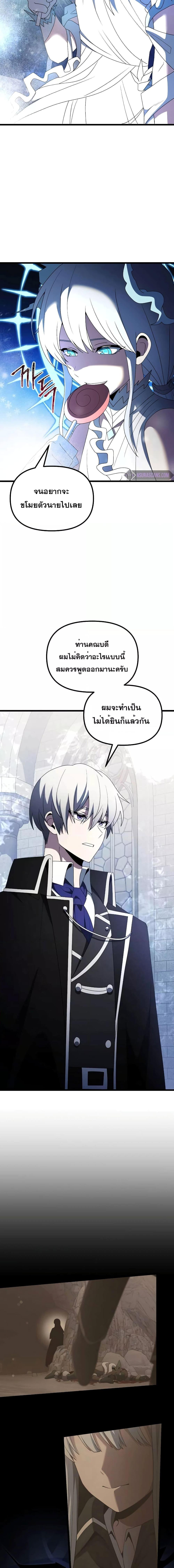 Terminally-Ill Genius Dark Knight ตอนที่ 52 8