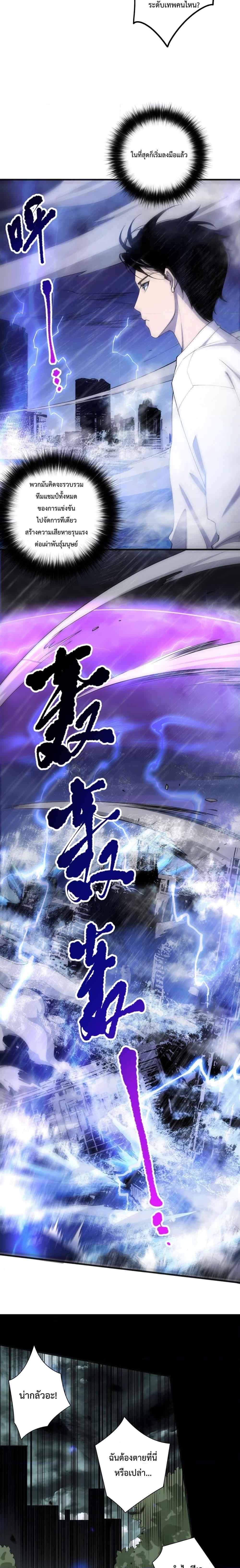 Disastrous Necromancer ตอนที่ 77 8