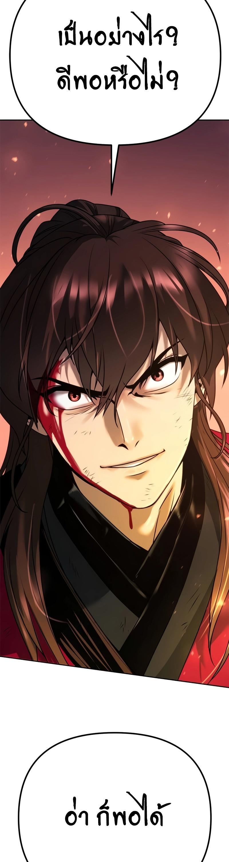 Chronicles of the Demon Faction ตอนที่ 64 90