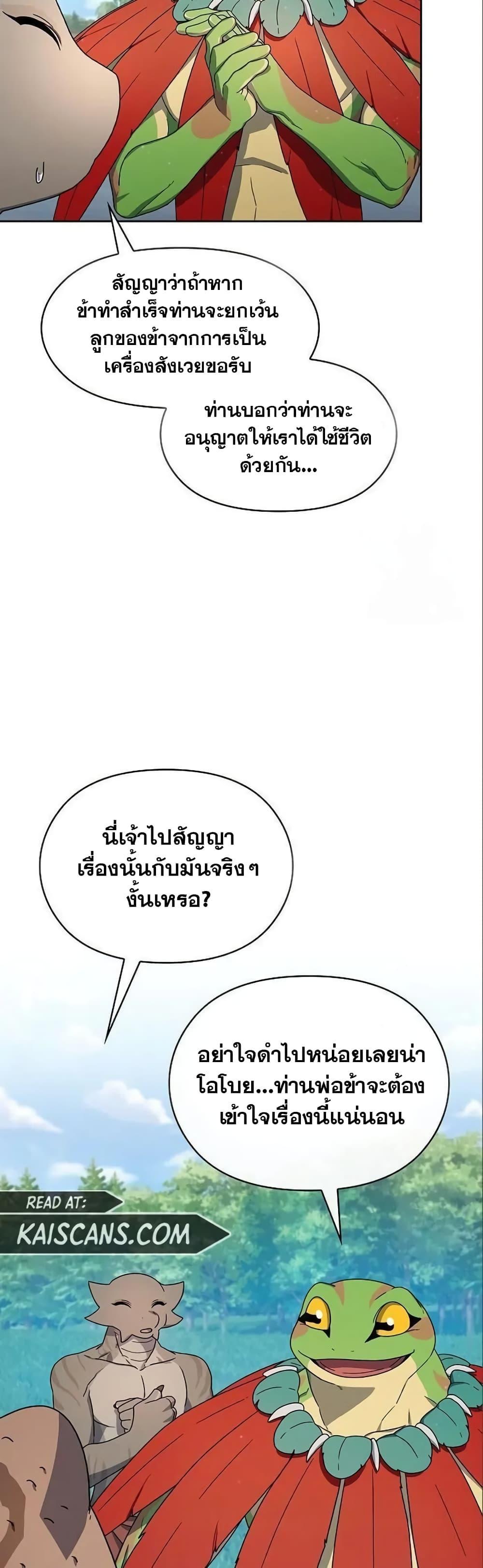 The Nebula’s Civilization ตอนที่ 18 9