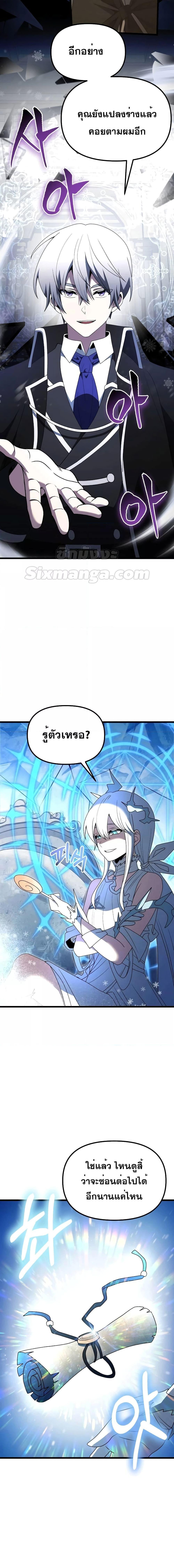 Terminally-Ill Genius Dark Knight ตอนที่ 52 9