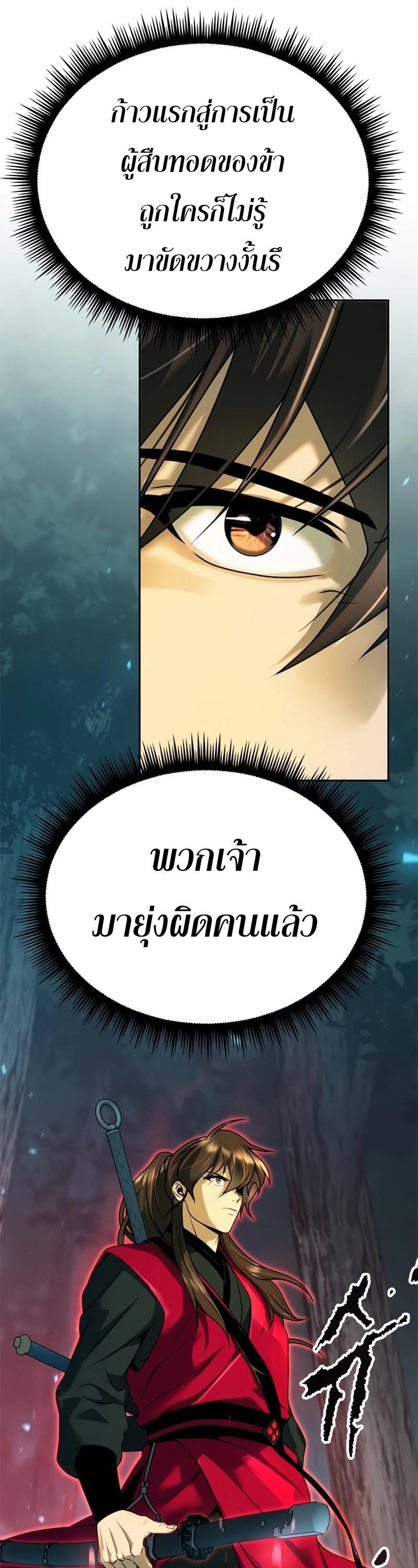 Chronicles of the Demon Faction ตอนที่ 64 9