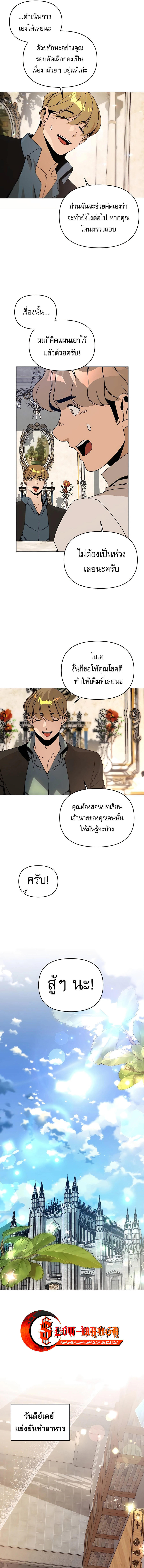I’ll Resign And Have A Fresh Start In This World ตอนที่ 72 3
