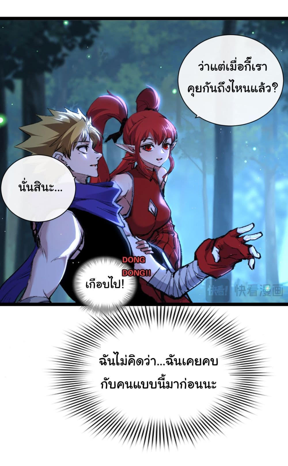 I’m The Boss in Magic Moon ตอนที่ 31 14