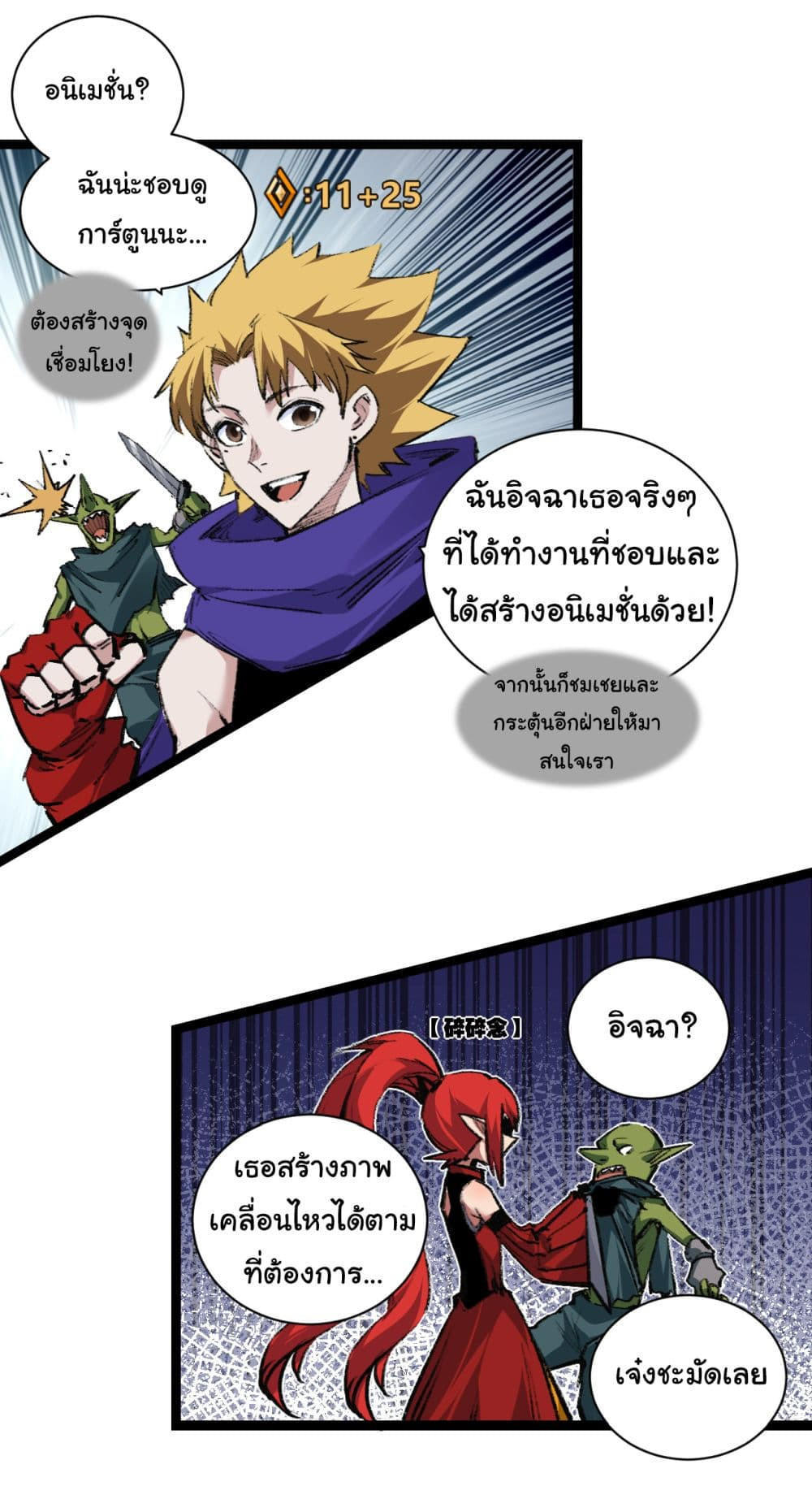 I’m The Boss in Magic Moon ตอนที่ 31 16