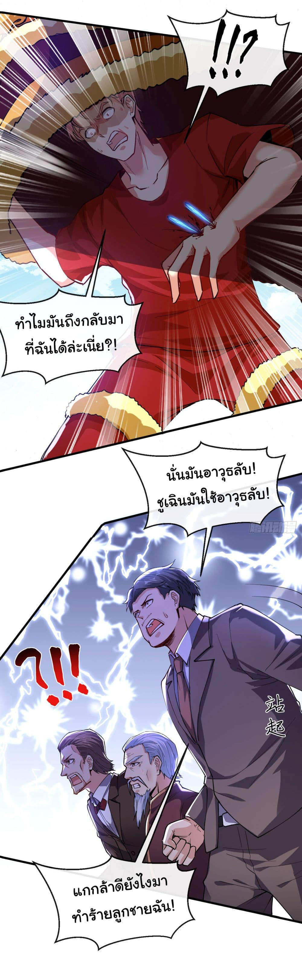 Chu Chen, The Trash Son-in-Law ตอนที่ 39 17