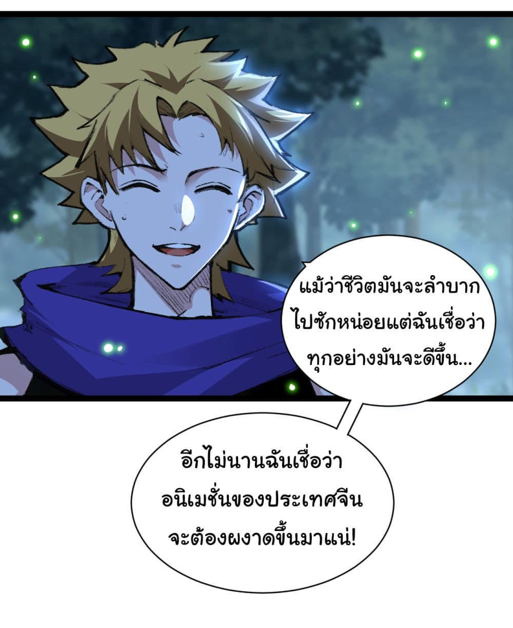 I’m The Boss in Magic Moon ตอนที่ 31 19