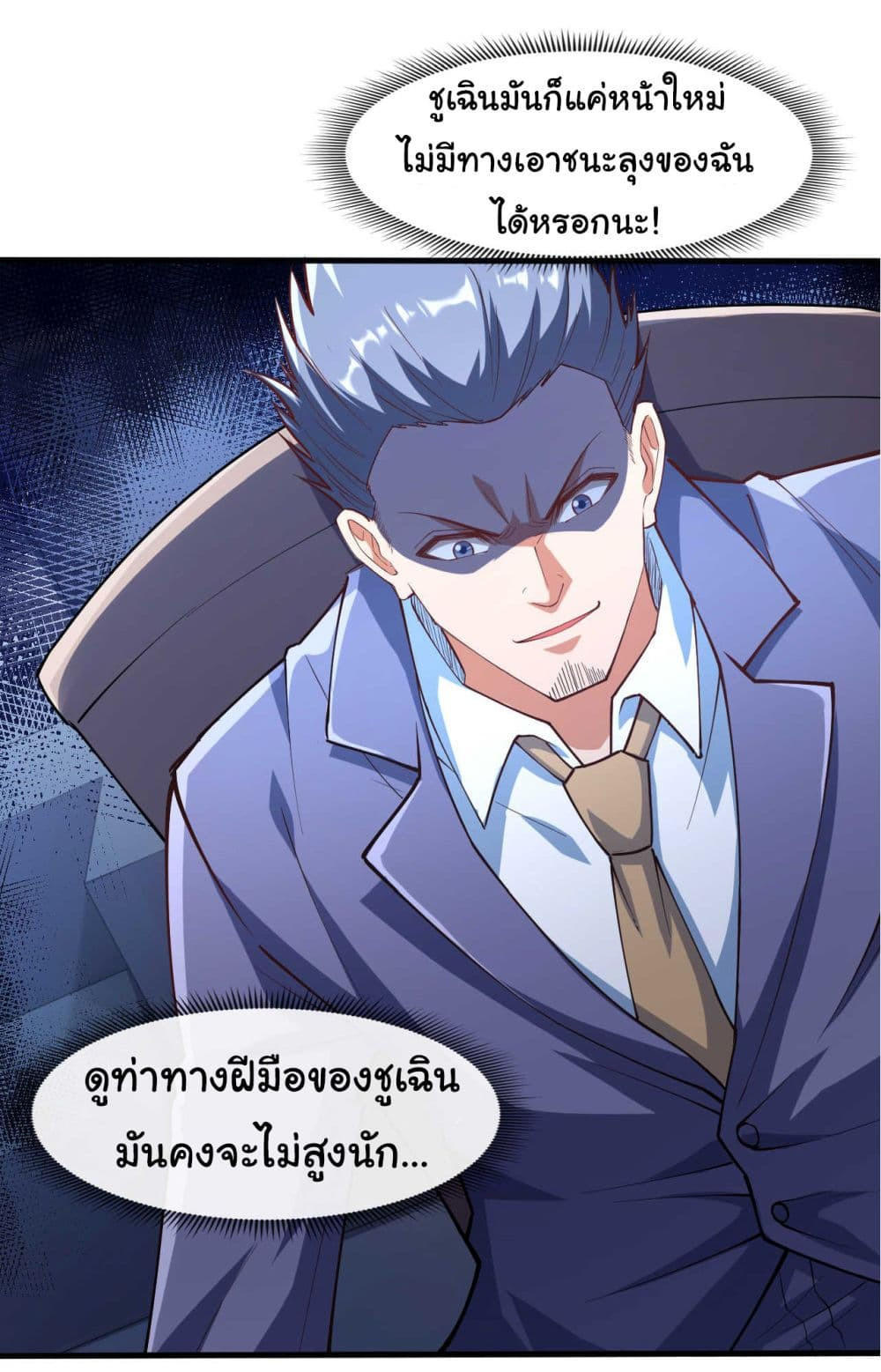 Chu Chen, The Trash Son-in-Law ตอนที่ 40 19