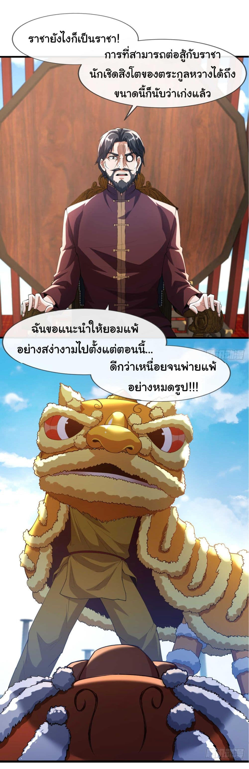 Chu Chen, The Trash Son-in-Law ตอนที่ 40 20