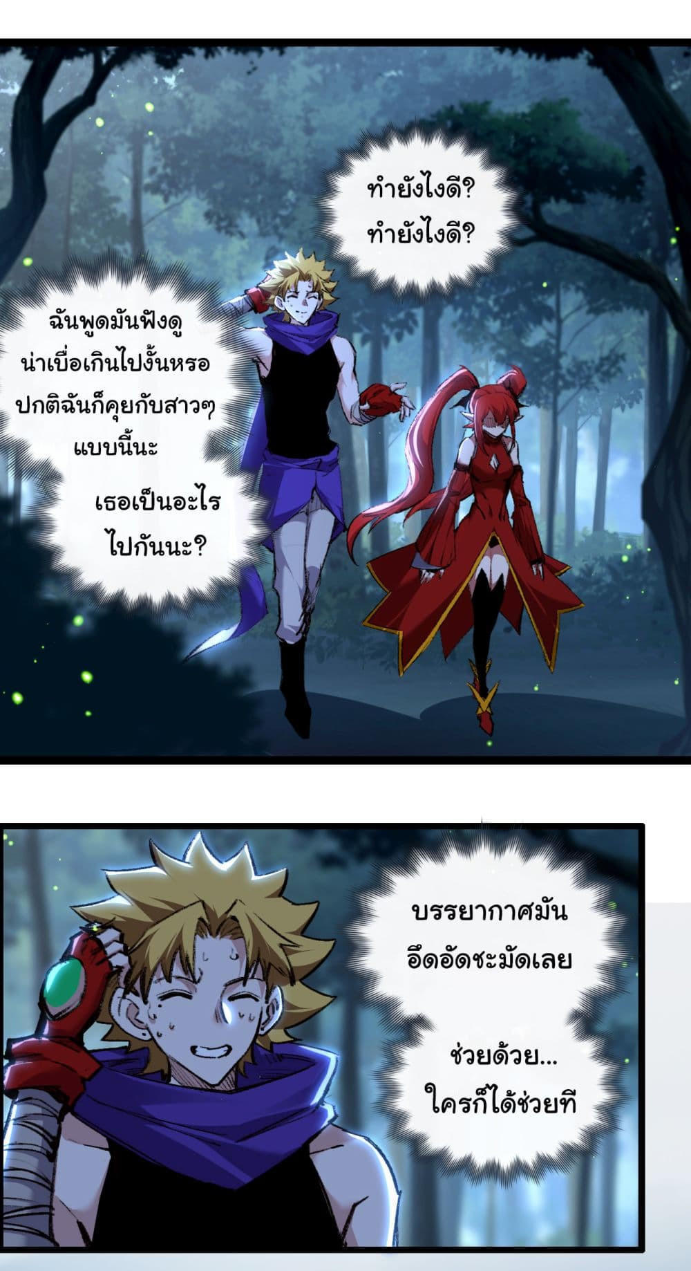 I’m The Boss in Magic Moon ตอนที่ 31 21