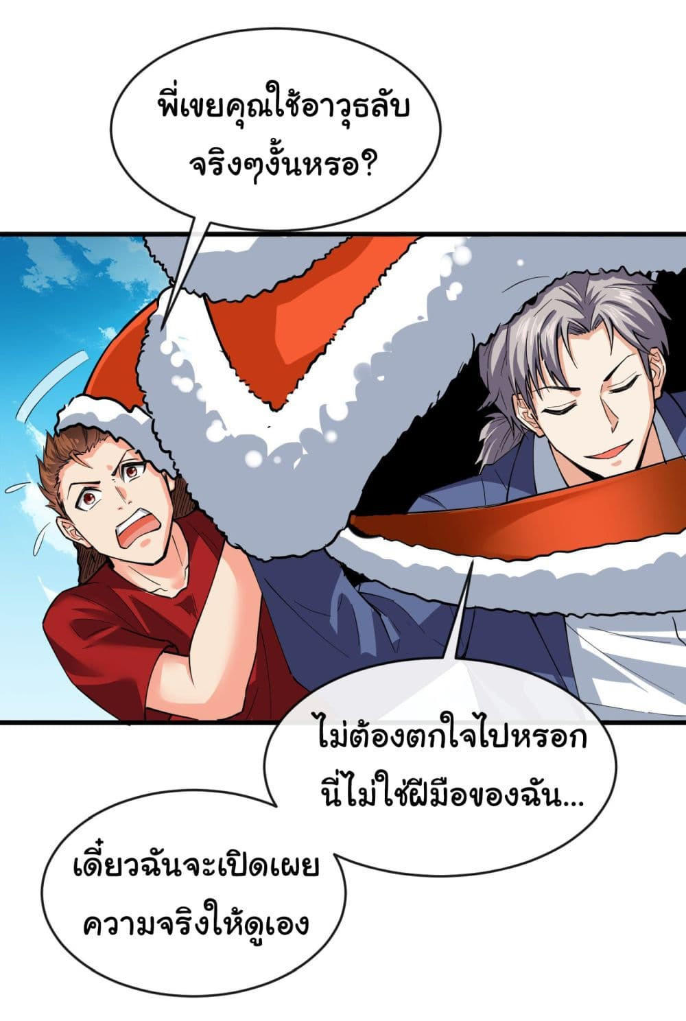 Chu Chen, The Trash Son-in-Law ตอนที่ 39 23