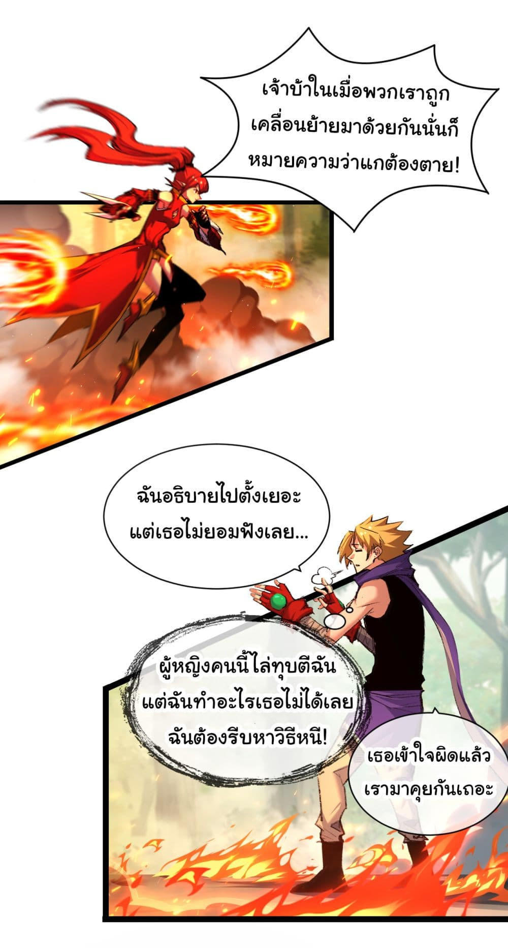 I’m The Boss in Magic Moon ตอนที่ 28 23