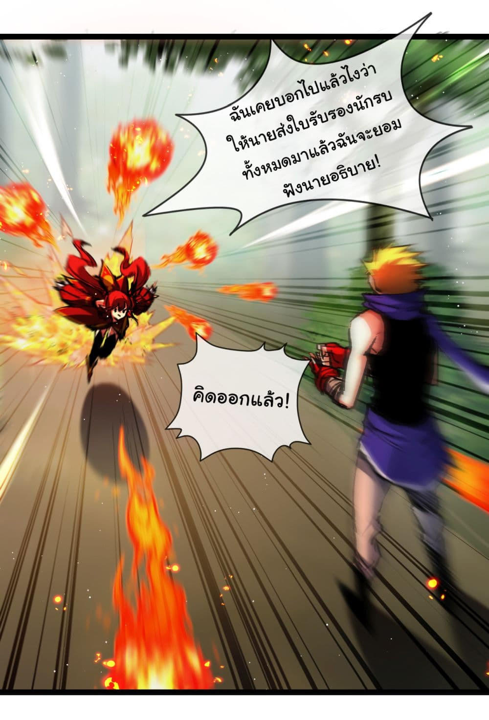 I’m The Boss in Magic Moon ตอนที่ 28 24