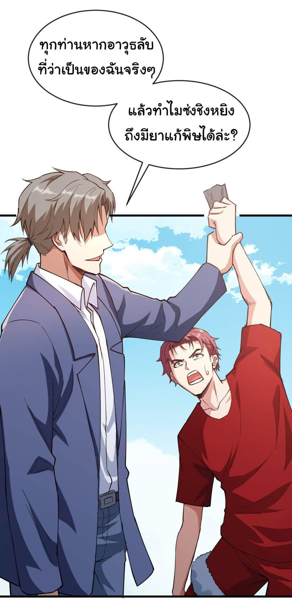 Chu Chen, The Trash Son-in-Law ตอนที่ 39 27