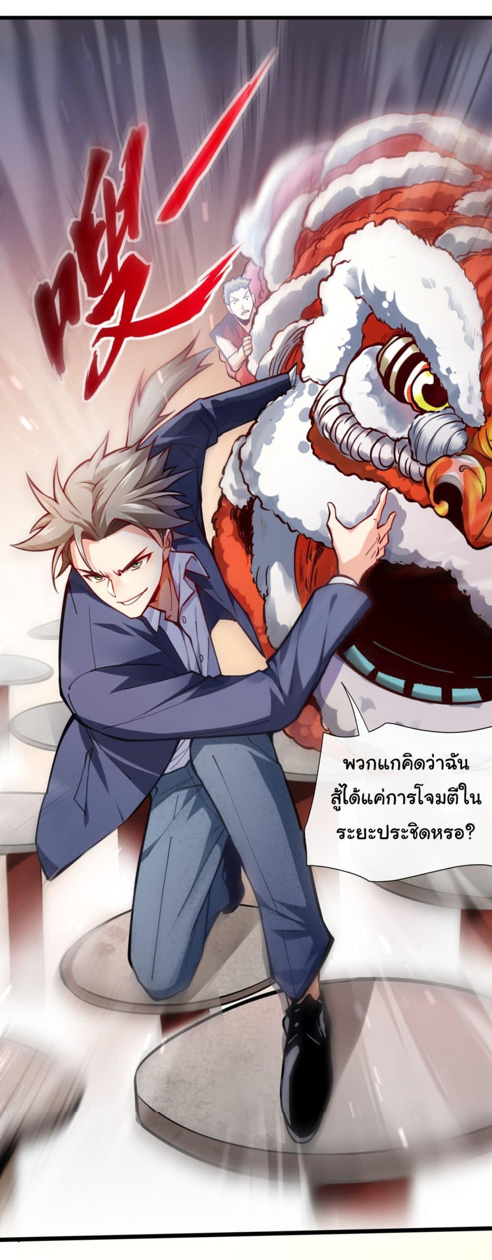 Chu Chen, The Trash Son-in-Law ตอนที่ 39 7