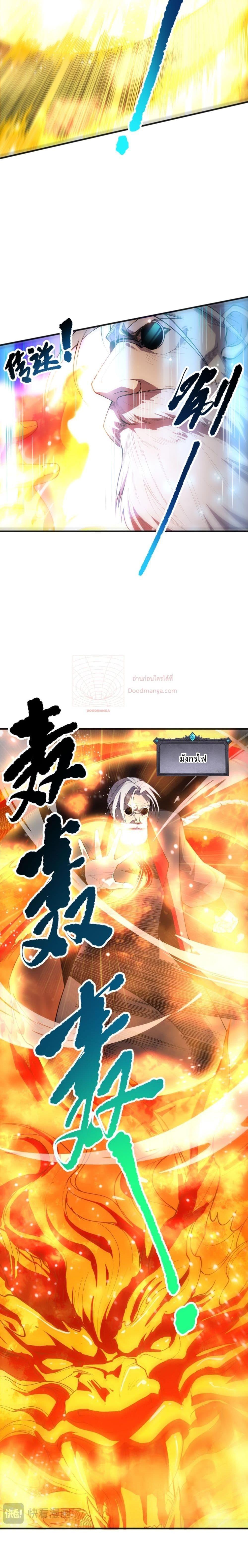 Disastrous Necromancer ตอนที่ 78 10