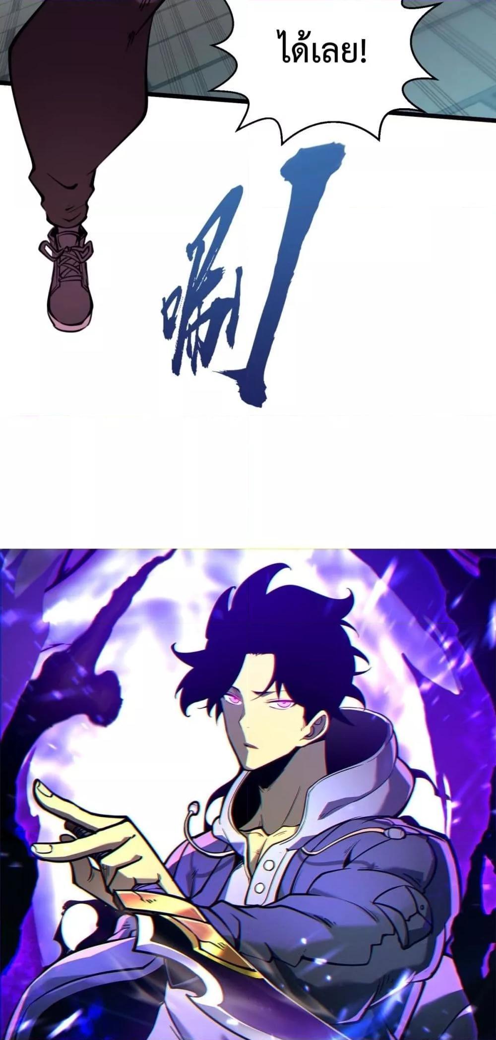 I Became The King by Scavenging ตอนที่ 9 10
