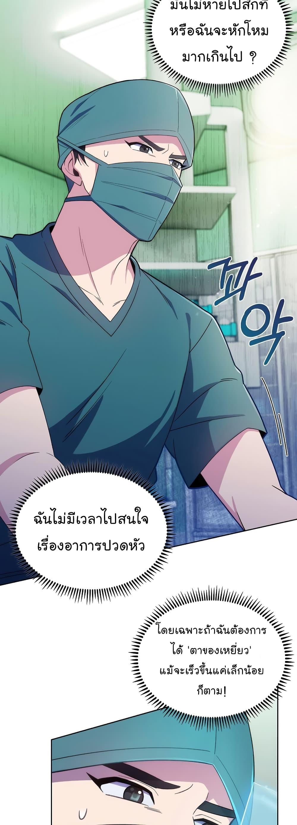 Level-Up Doctor ตอนที่ 16 11