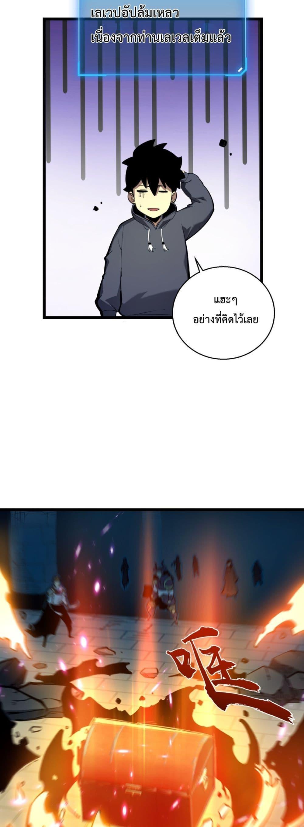 I Became The King by Scavenging ตอนที่ 10 11