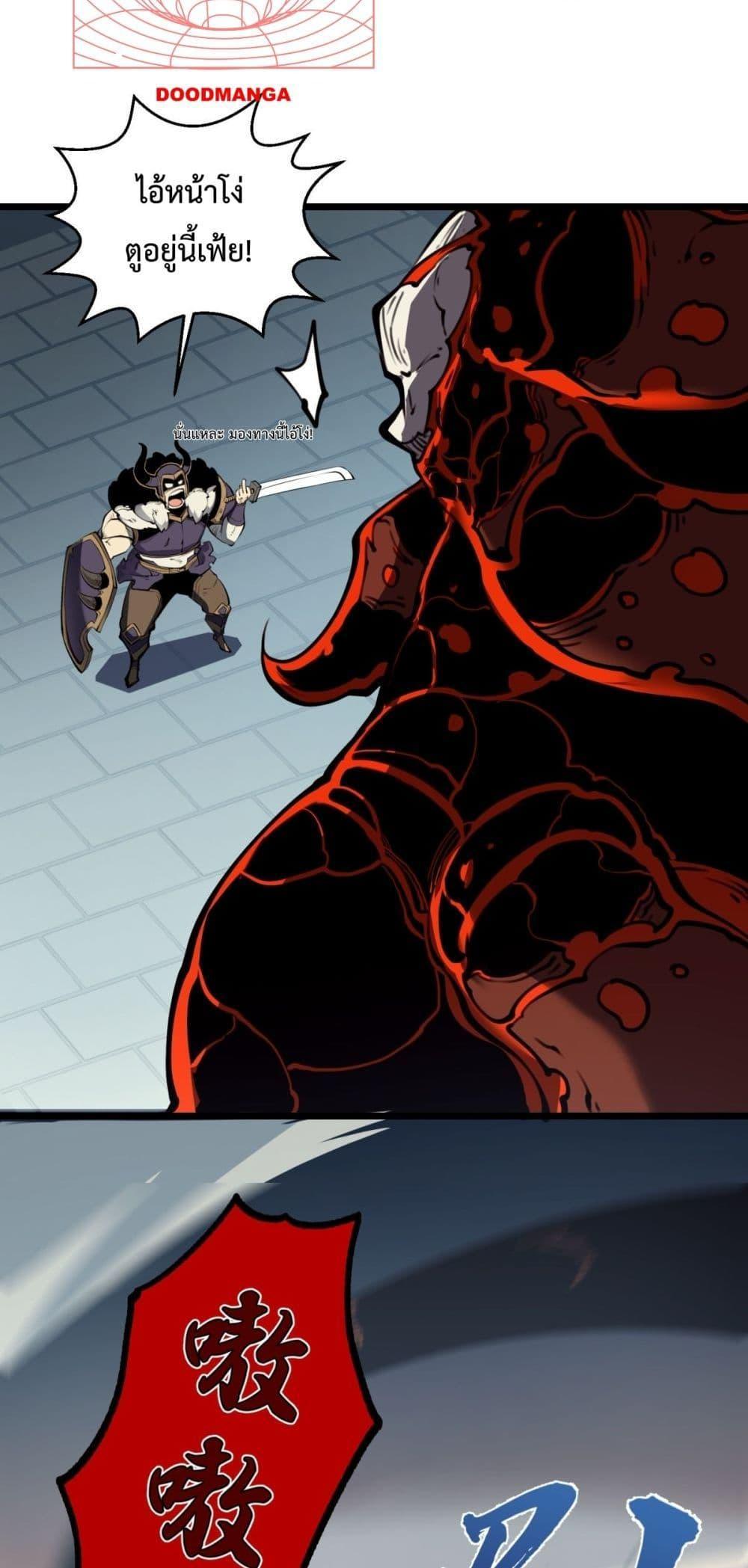 I Became The King by Scavenging ตอนที่ 9 12