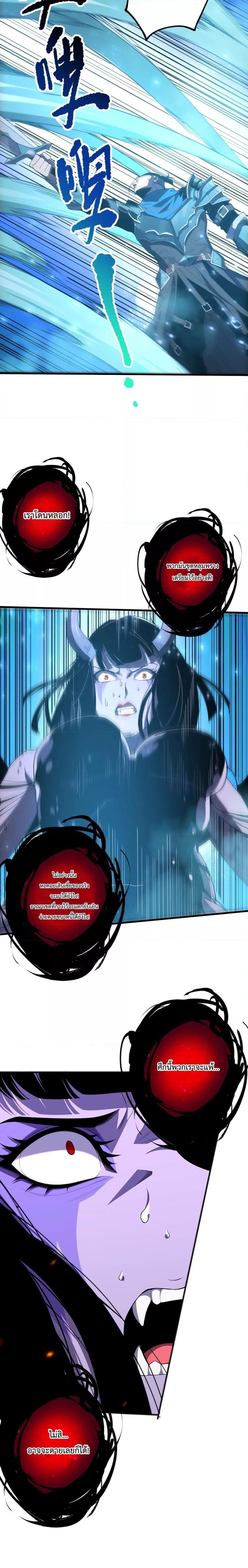 Disastrous Necromancer ตอนที่ 78 12