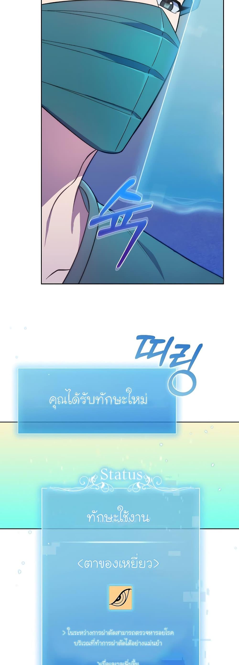 Level-Up Doctor ตอนที่ 16 12