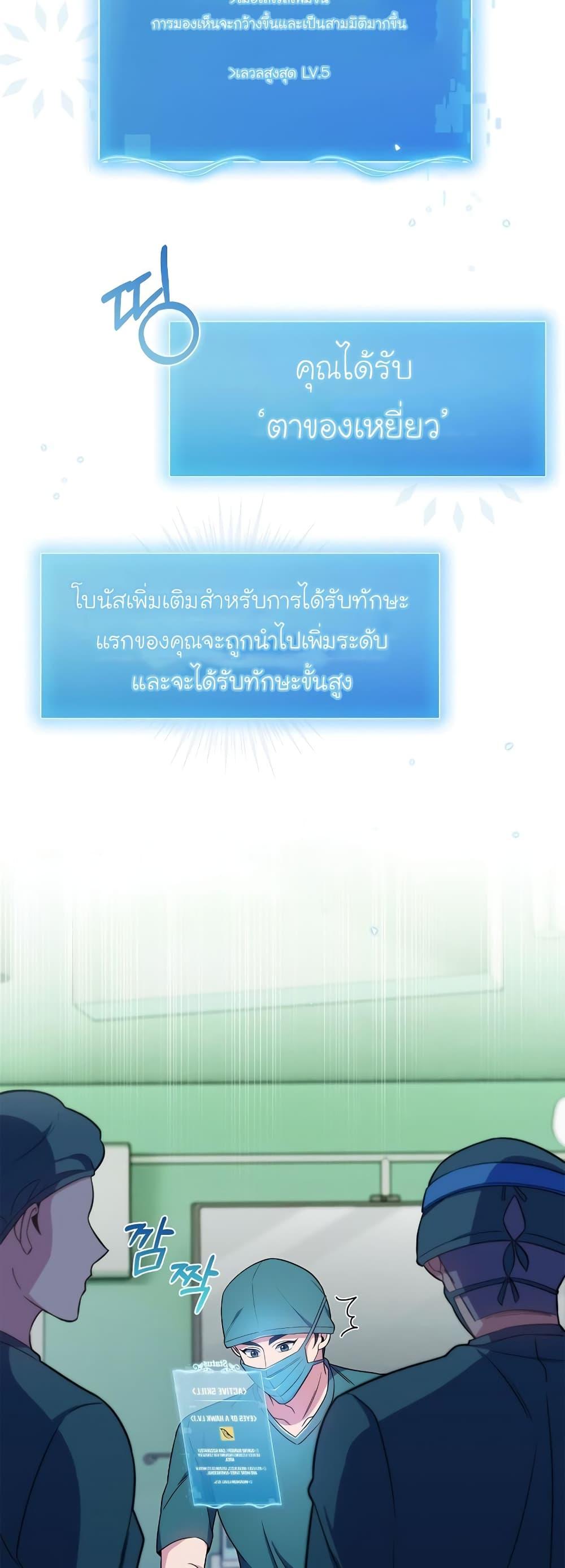 Level-Up Doctor ตอนที่ 16 13