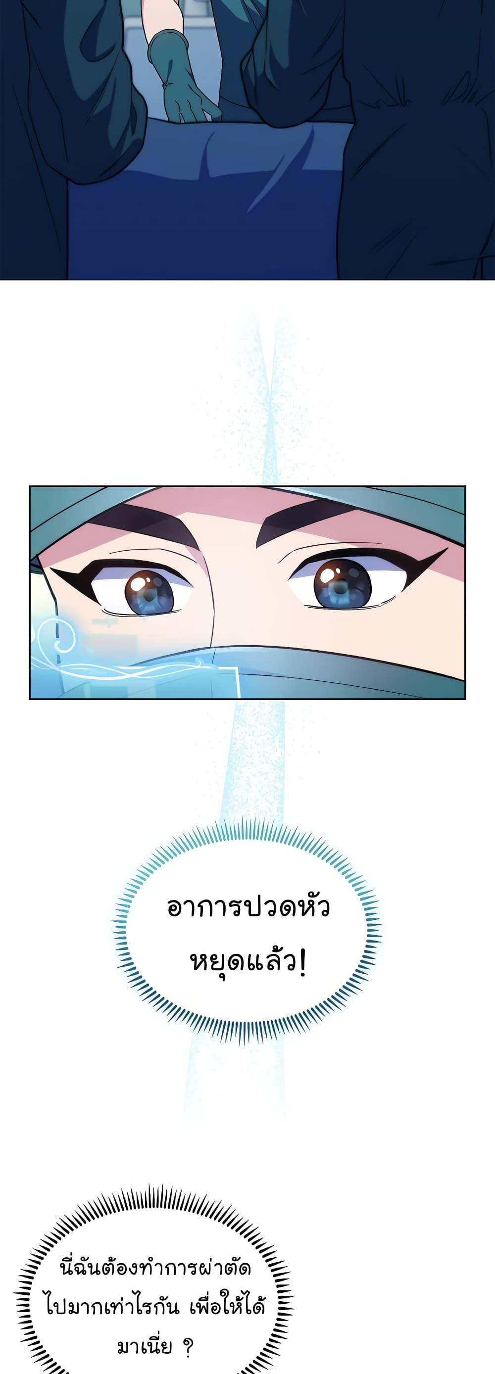 Level-Up Doctor ตอนที่ 16 14