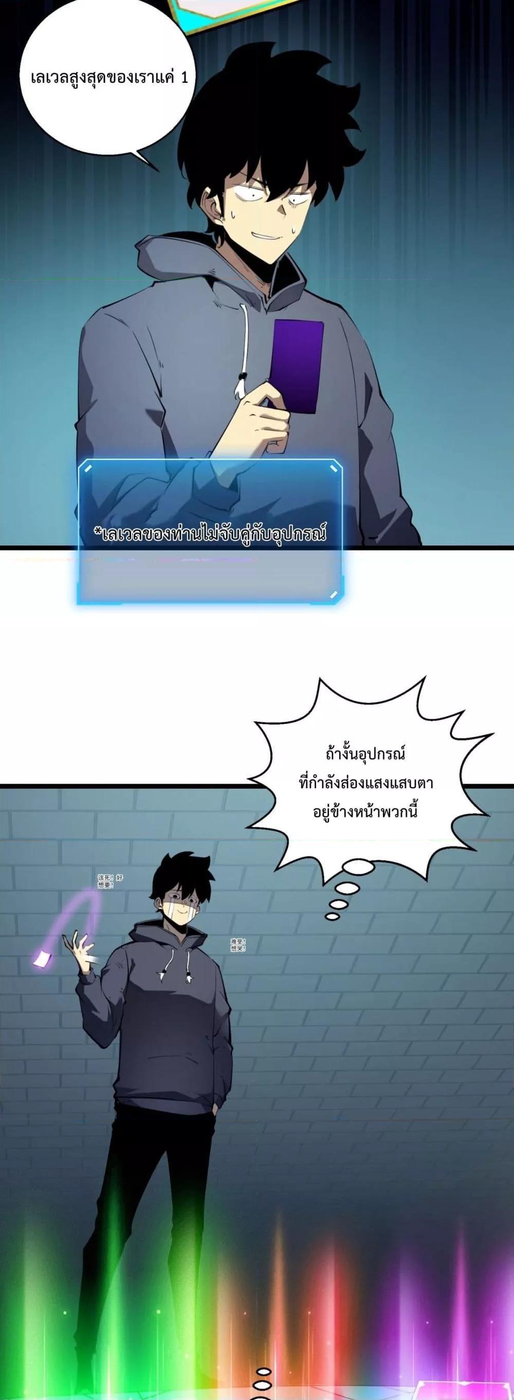 I Became The King by Scavenging ตอนที่ 10 14
