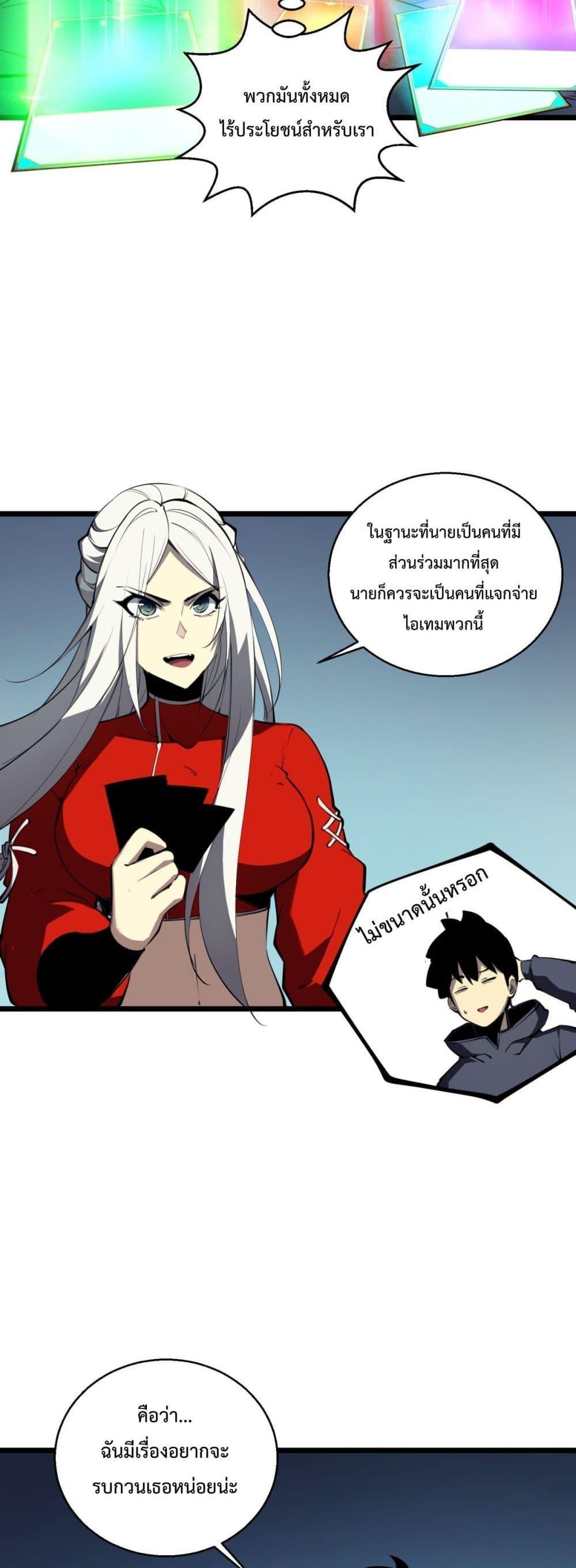 I Became The King by Scavenging ตอนที่ 10 15