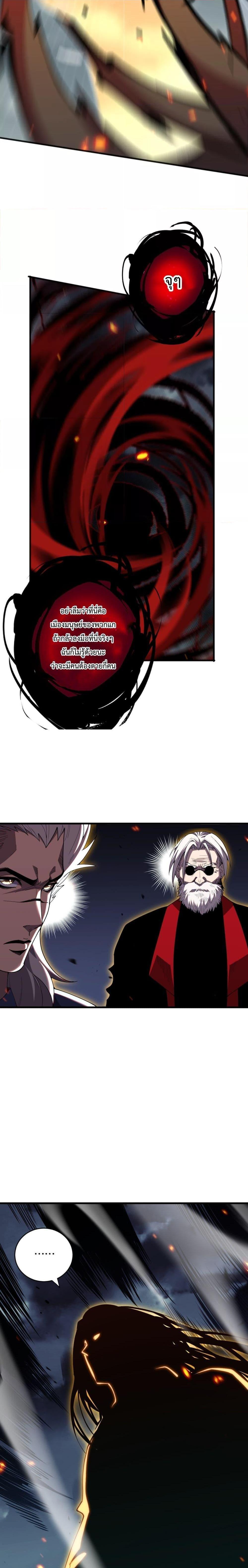 Disastrous Necromancer ตอนที่ 78 16