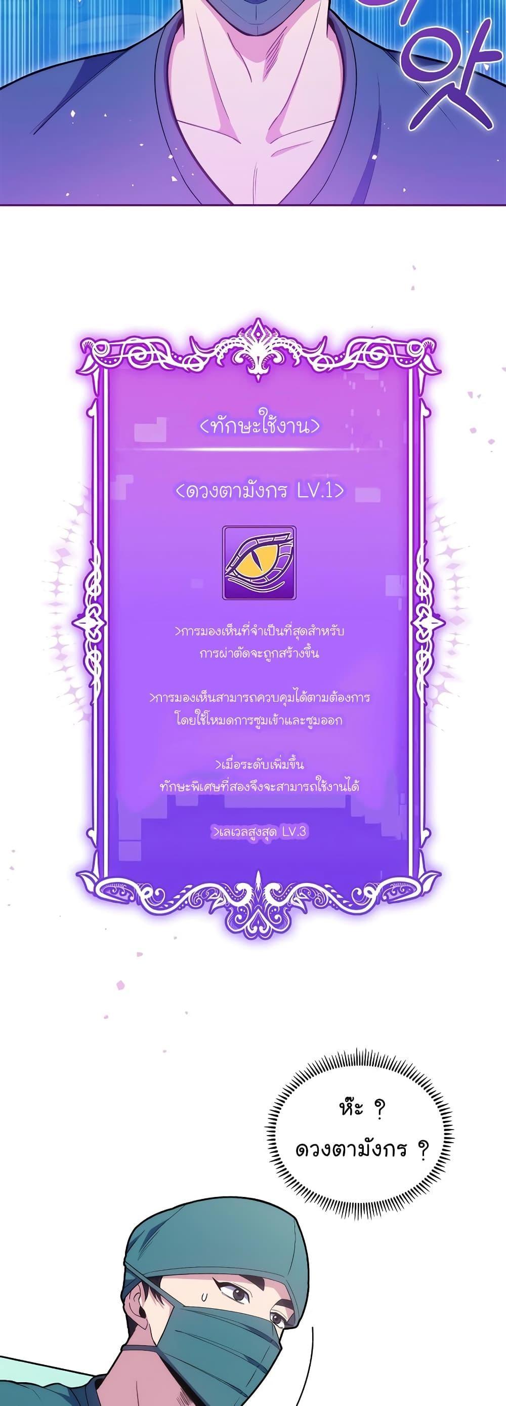 Level-Up Doctor ตอนที่ 16 16
