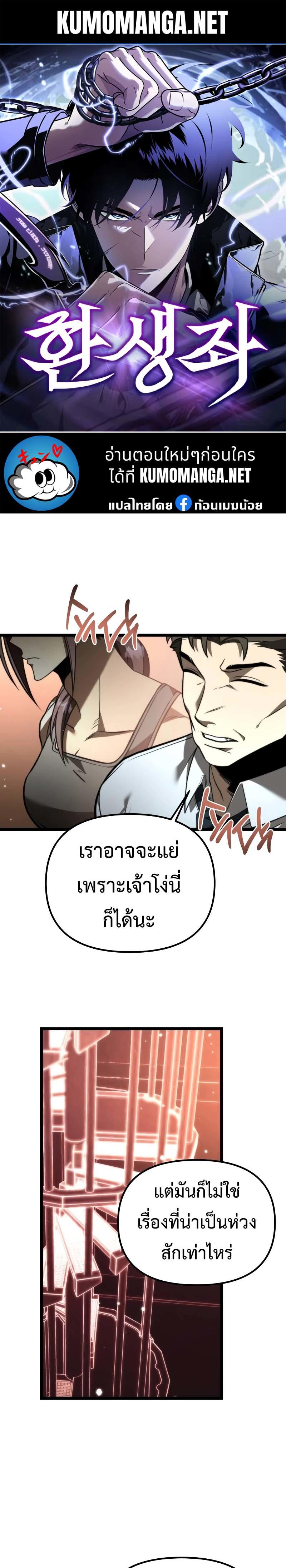 Reincarnator ตอนที่ 20 1