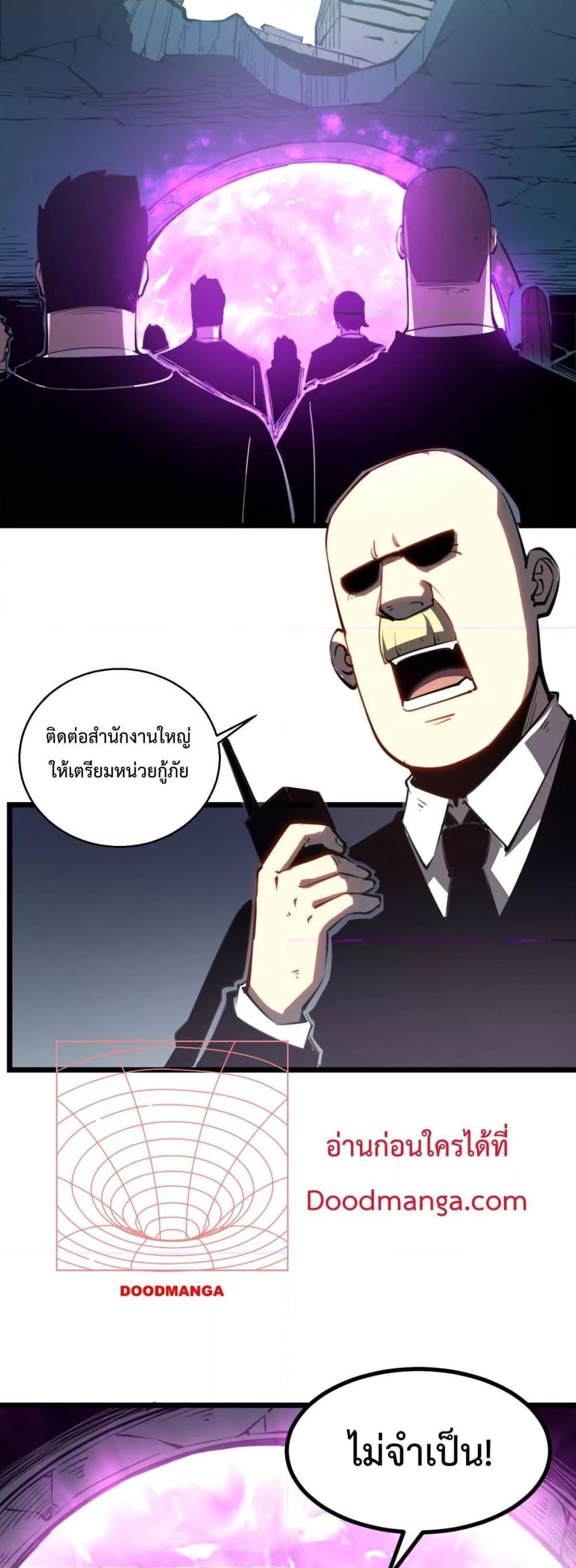 I Became The King by Scavenging ตอนที่ 10 17