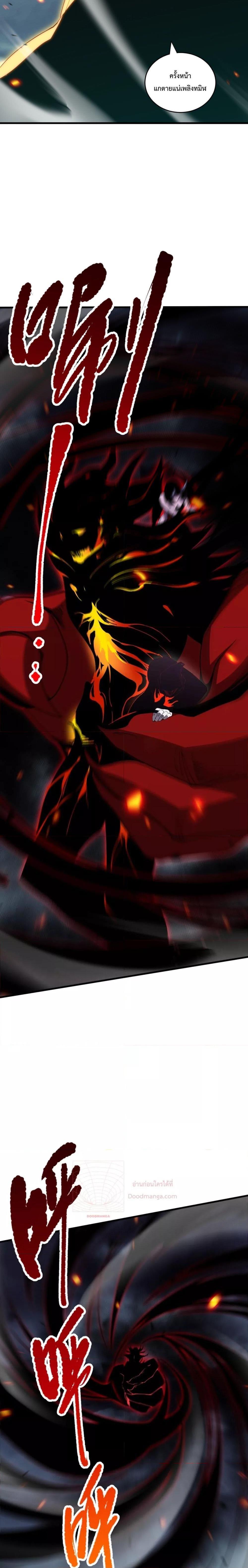 Disastrous Necromancer ตอนที่ 78 17