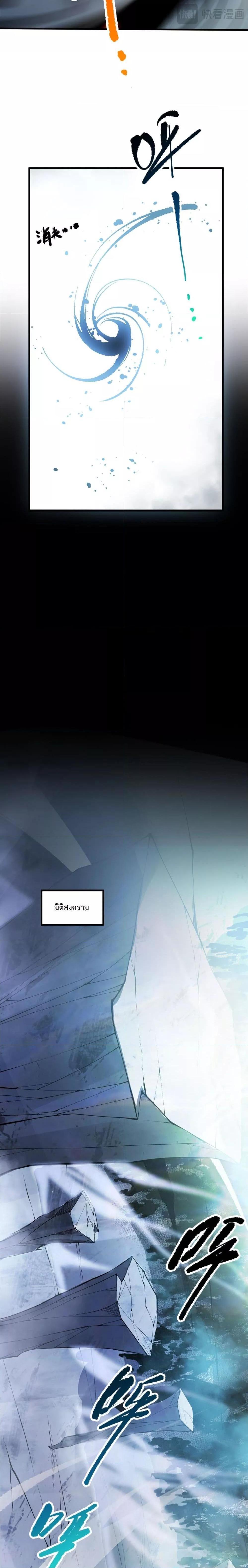 Disastrous Necromancer ตอนที่ 78 18