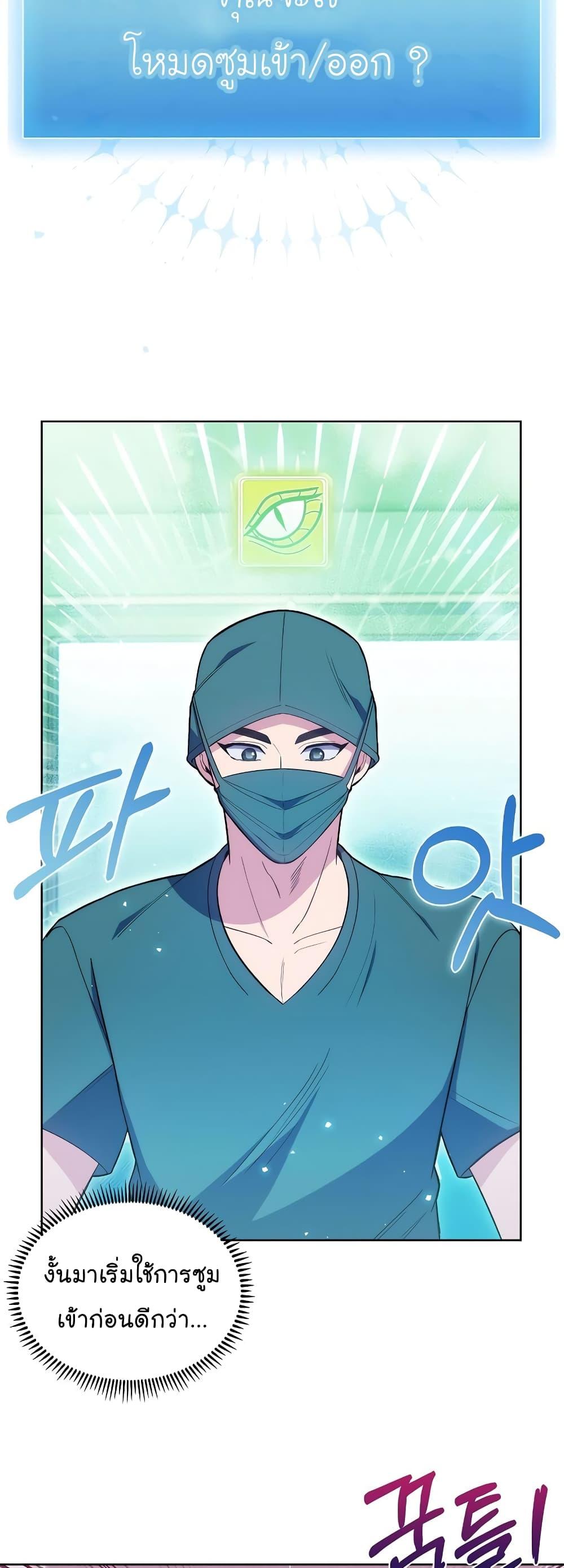Level-Up Doctor ตอนที่ 16 18