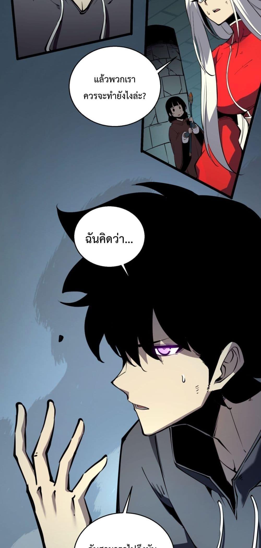 I Became The King by Scavenging ตอนที่ 9 18
