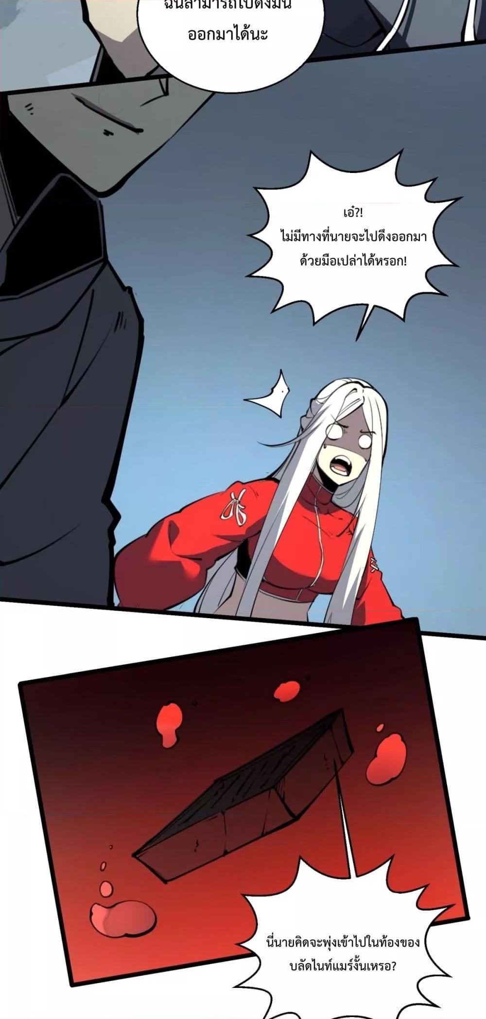 I Became The King by Scavenging ตอนที่ 9 19