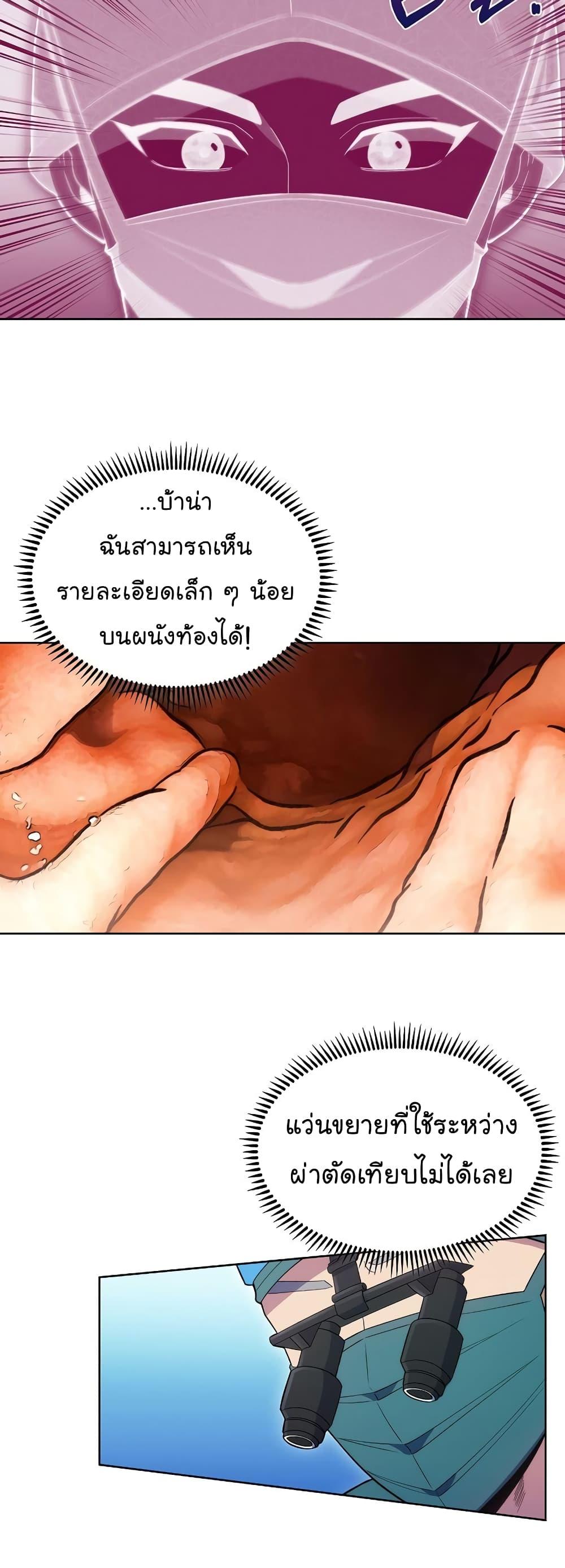 Level-Up Doctor ตอนที่ 16 19